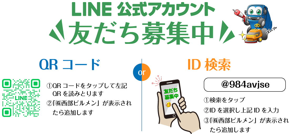 LINE公式アカウント 友だち募集中