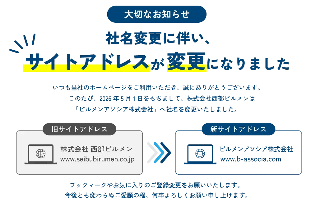 社名変更に伴い、サイトアドレスが変更になりました